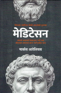 Meditations : Nepali Edition (Paperback) By Marcus Aurelius, Translated By Dr. Shankar Prasad Gaire