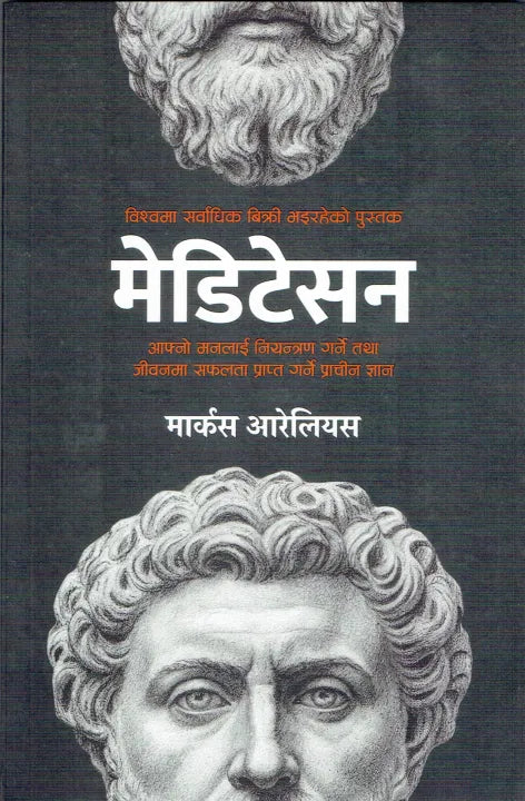 Meditations : Nepali Edition (Paperback) By Marcus Aurelius, Translated By Dr. Shankar Prasad Gaire