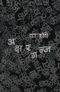 अक्षरगन्ज Aksharganj