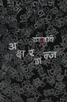 अक्षरगन्ज Aksharganj