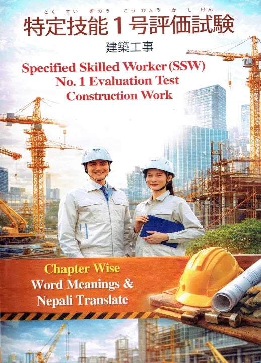 Specified Skilled Worker (SSW) No. 1 Evaluation Test Construction Work : Chapter Wise Word Meanings & Nepali Translate