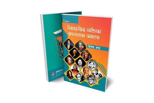 Bishwa Prasiddha Byaktika Safaltaka Katha Haru (Paperback) By Dipendra Shah