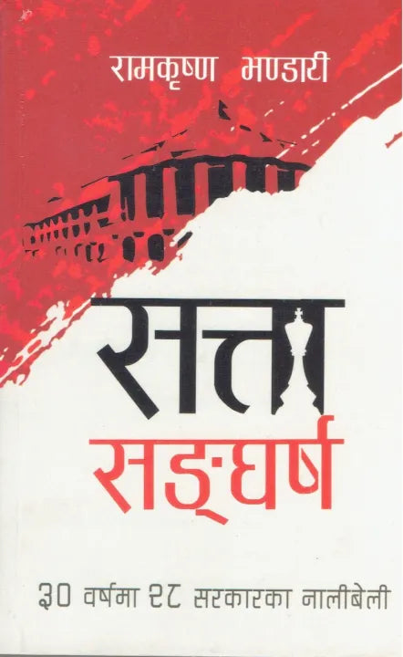 Satta Sangharsha (Paperback) By Ram Krishna Bhandari