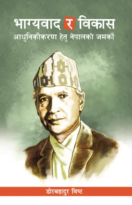 Bhagyabad ra Vikas (Nepali Translation Of Fatalism and Development) By Dor Bahadur Bista