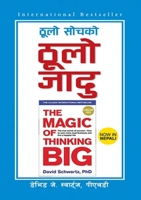 Thulo soch ko thulo jadu(nepali)