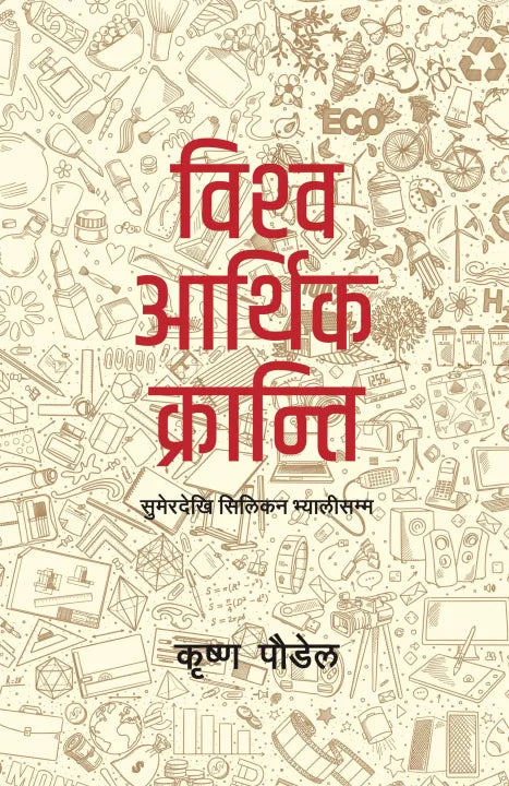 Vishwo Aarthik Kranti : Sumerudekhi Silicon Valleysamma (Paperback) By Krishna Paudel