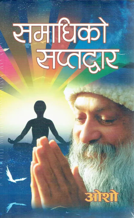 Samadhiko Saptdwar (Paperback) By Osho