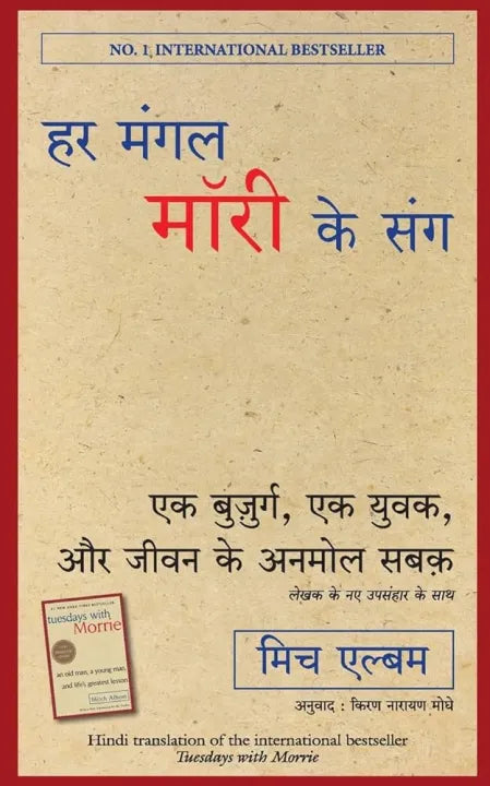 Tuesdays With Morrie (Hindi Edition) By Mitch Albom