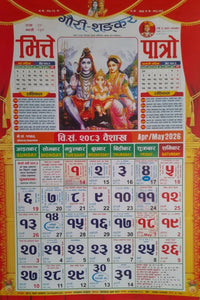Gauri Shankar Bhitte Patro - Calendar - 2083 - Bundle of 3 Pcs