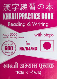 Khanji Practice Book Reading & Writing With Steps For N5/N4/N3 (Paperback)