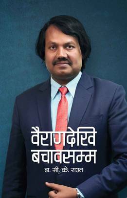वैरागदेखि बचावसम्म Bairagdekhi Bachawasamma