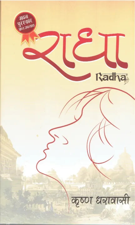 Radha (Paperback) By Krishna Dharabasi