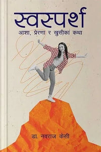 Swasparsha (Paperback) By Dr. Nawaraj KC
