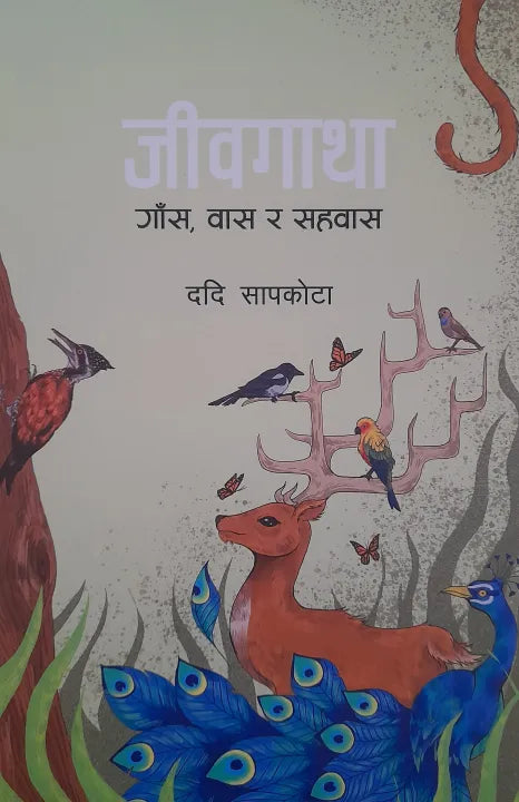 Jiwagatha By Dadi Sapkota