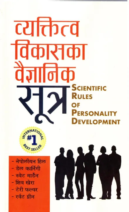 Scientific Rules of Personality Development (Nepali Translation)
