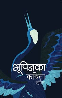 भूपिनका कविता Bhupeenka Kavita
