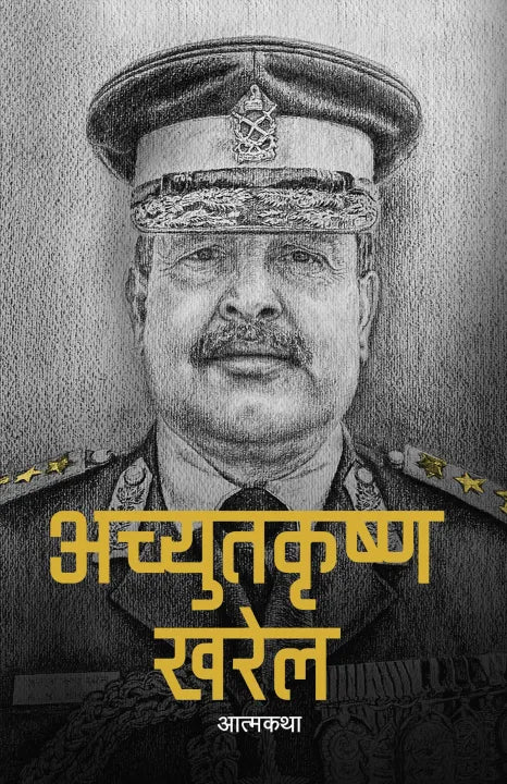 An Autobiography By Achyut Krishna Kharel: