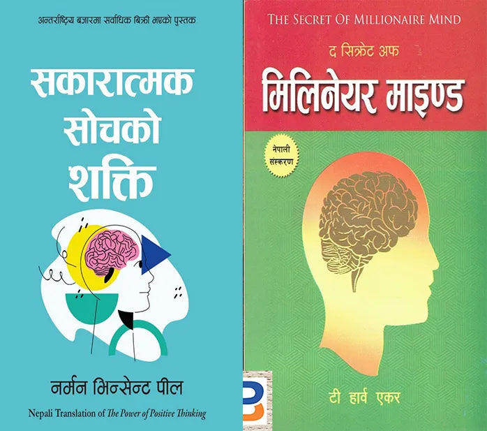 Combo Set Nepali Version (The Power Of Positive Thinking+Secrets of the Millionaire Mind)