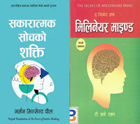 Combo Set Nepali Version (The Power Of Positive Thinking+Secrets of the Millionaire Mind)