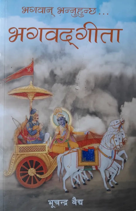 Bhagawan Bhannuhuncha... Bhagawatgita By Bhuchandra Baidhya
