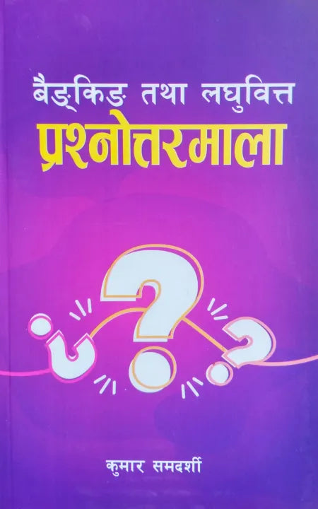 Banking Tatha Laghubitta Prashnotarmala By Kumar Samadarshi