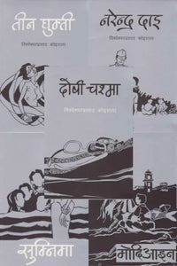 Bishweshwar Prasad Koirala Combo 5 Books