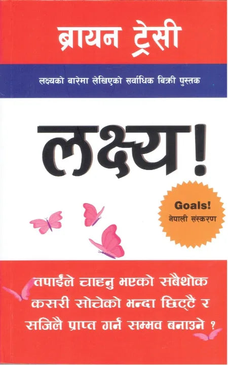 Goals ! : Nepali Translation (Paperback) By Brian Tracy