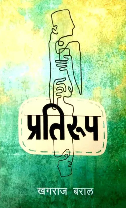 Pratirup (Paperback, Nepali) By Khagaraj Baral