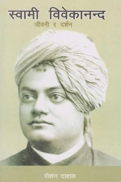 Swami Bibekananda : Jiwani Ra Darshan (Paperback) By Roshan Dahal