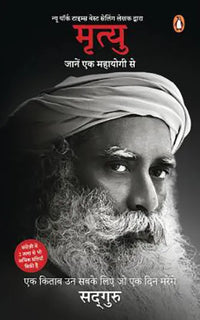 Death (Hindi) By Sadhguru