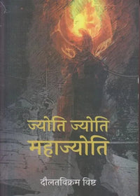 Jyoti Jyoti Mahajyoti (Paperback) By Daulat Bikram Bista