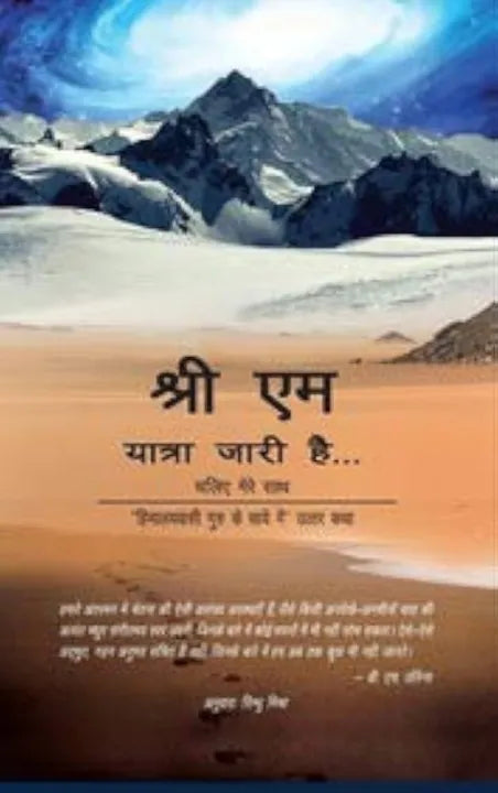 The Journey Continues (Paperback, Hindi Edition) By Sri M