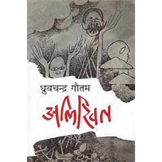 Alikhit by Dhurba Chandra Gautam