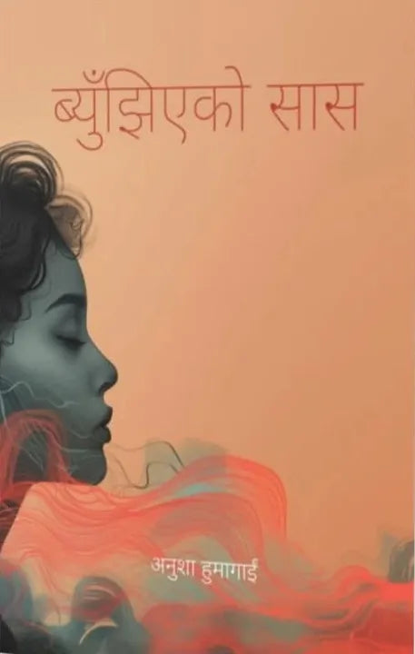 Biujhiyako Saas (Paperback) By Anusha Humagai