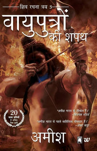 The Oath of the Vayuputras (Hindi Edition) By Amish Tripathi