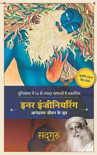 Inner Engineering (Hindi) Bysadhguru