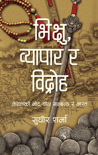 Vikchhhu Byapar Ra Bidroha (Nepali, Paperback) By Sudheer Sharma