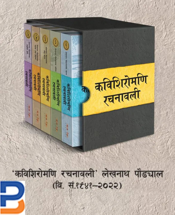 Kavi Shiromani Rachanawali By Lekhnath Poudel