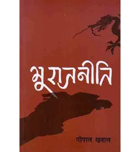 Bhoorajniti By Gopal Khanal