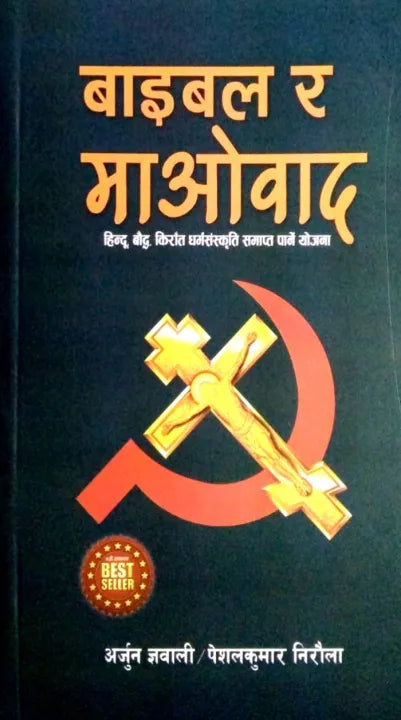 Bible Ra Maobadi (Paperback) By Arjun Gyawali & Peshal Kumar Niraula
