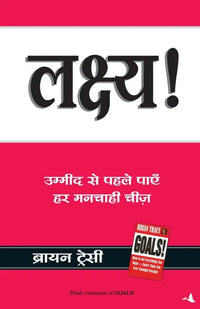Goals (Hindi Edition) By Brian Tracy