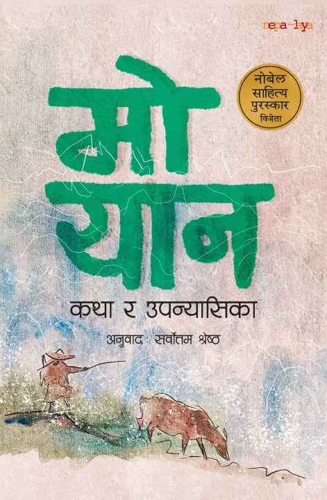 Mo Yaan : Katha Ra Upanyasika (Paperback) By Mo Yaan, Translated By Sarwottam Shreshtha