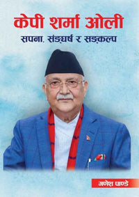K.P Sharma Oli (Paperback) By Ganesh Pandey