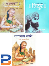 Chanakya Set (3 Books)