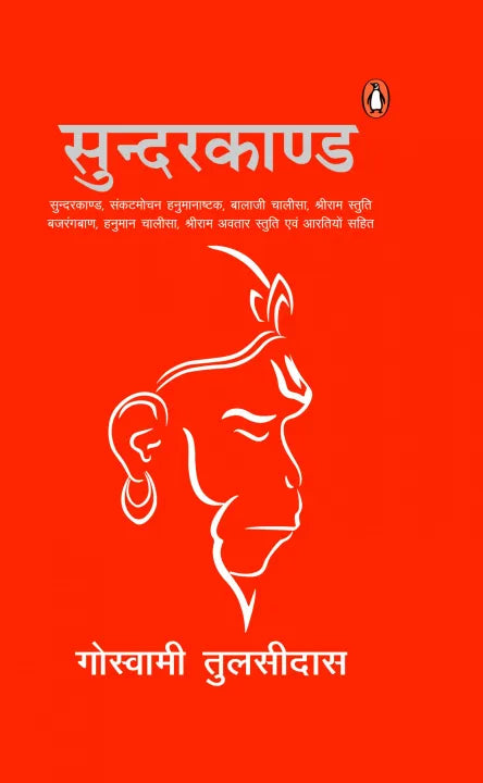 Phulchowki Books Sunderkand (Hindi Edition) By Goswami Tulsidas
