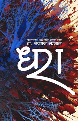 धरा Dhara