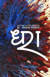धरा Dhara