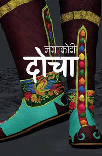 दोचा Docha