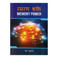 इस्मरण सक्ति बदौनी सक्ति (Ismaran Sakti Badauni Sakti)