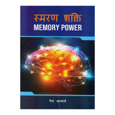 इस्मरण सक्ति बदौनी सक्ति (Ismaran Sakti Badauni Sakti)